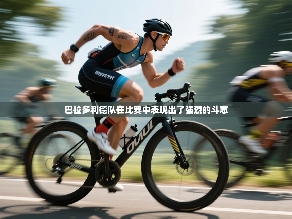 巴拉多利德队在比赛中表现出了强烈的斗志  第1张