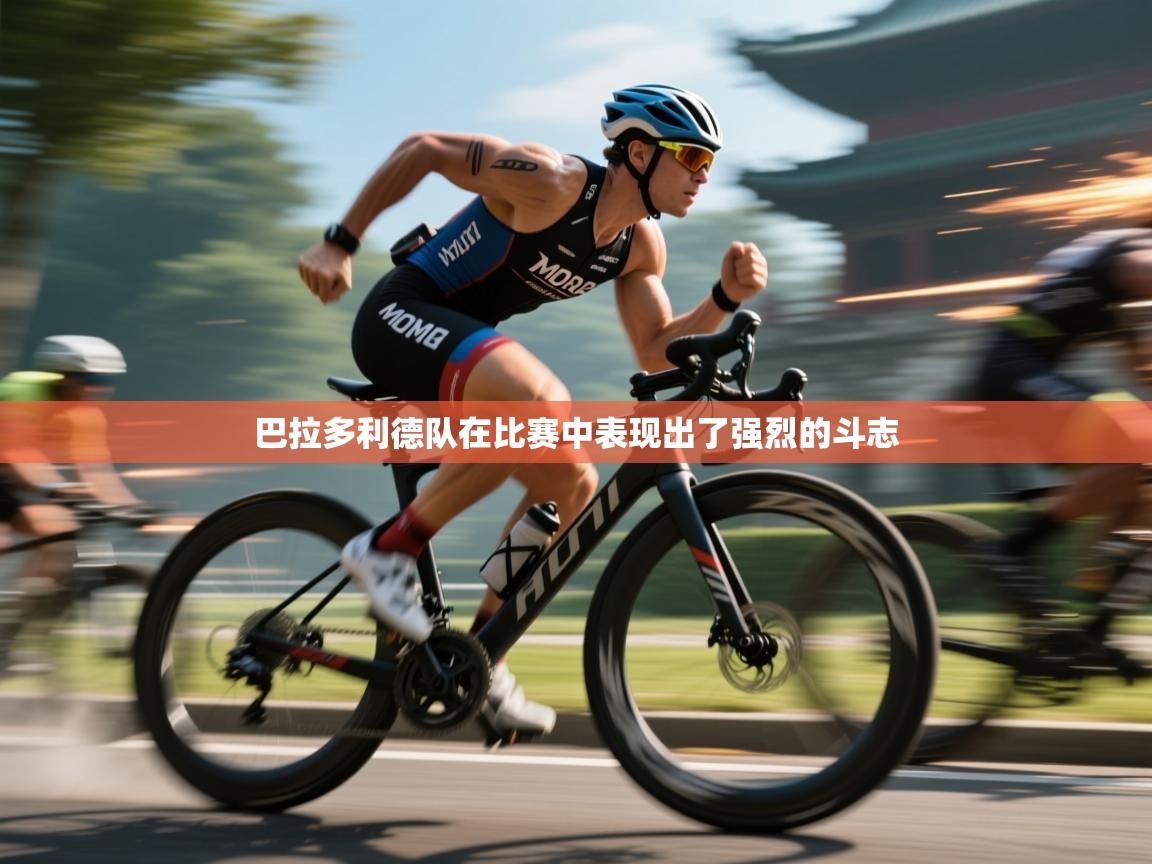 巴拉多利德队在比赛中表现出了强烈的斗志  第2张